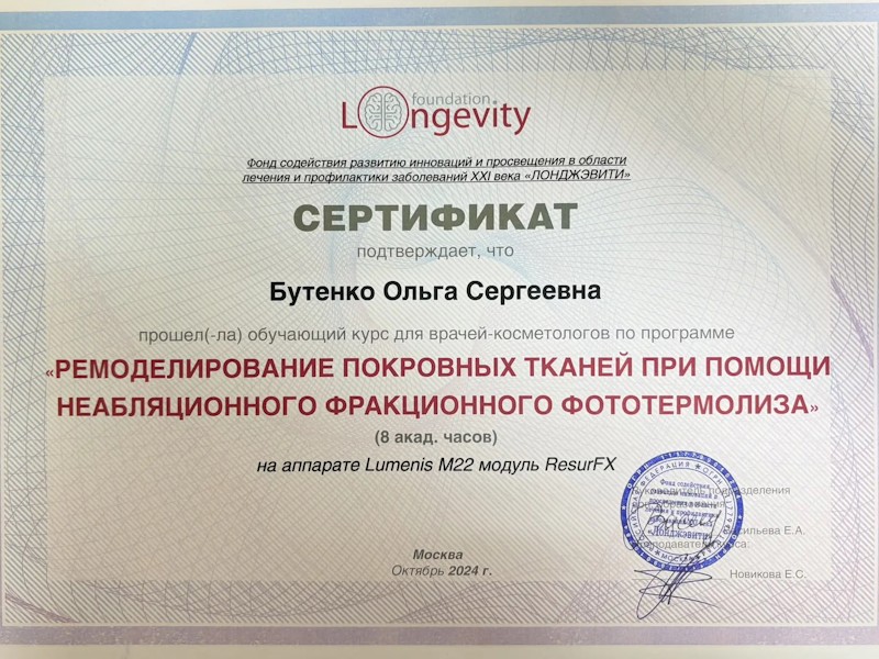 Бутенко Ольга Сергеевна